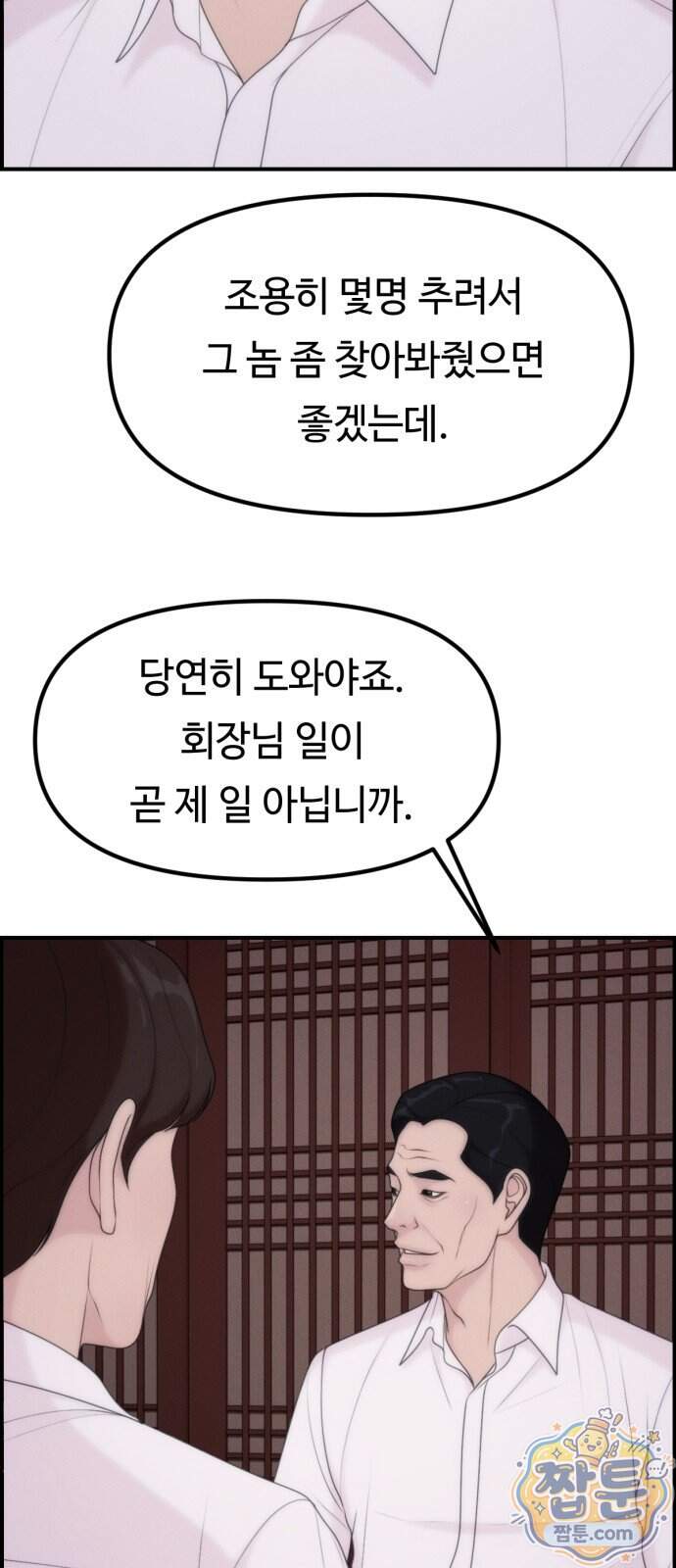 예쁨 컬렉션 40화 16