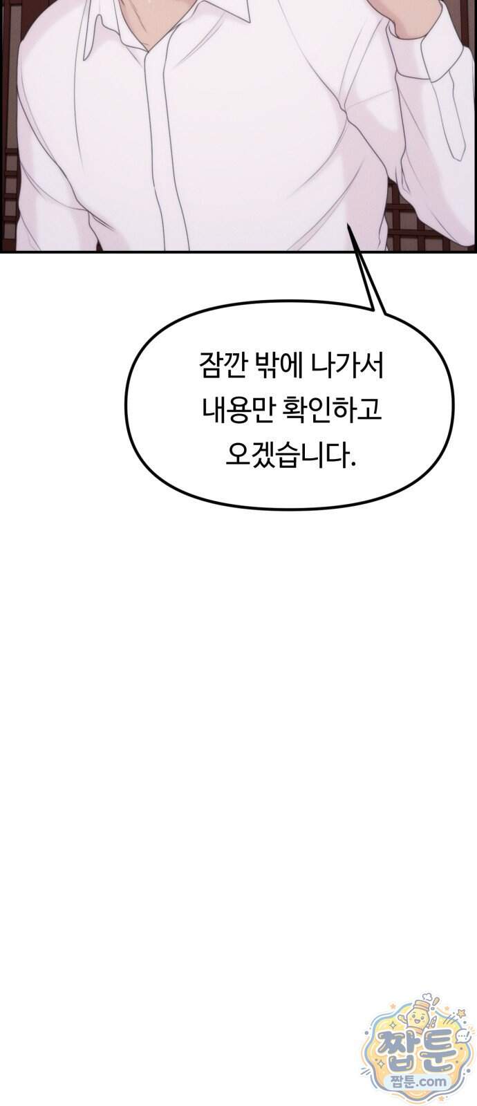 예쁨 컬렉션 40화 19