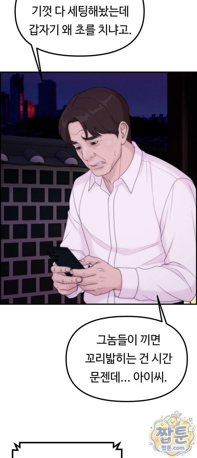 예쁨 컬렉션 40화 21