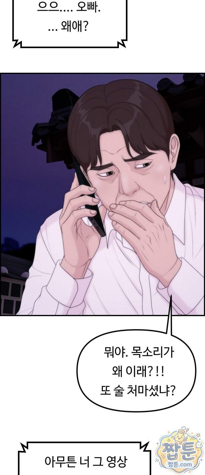 예쁨 컬렉션 40화 22
