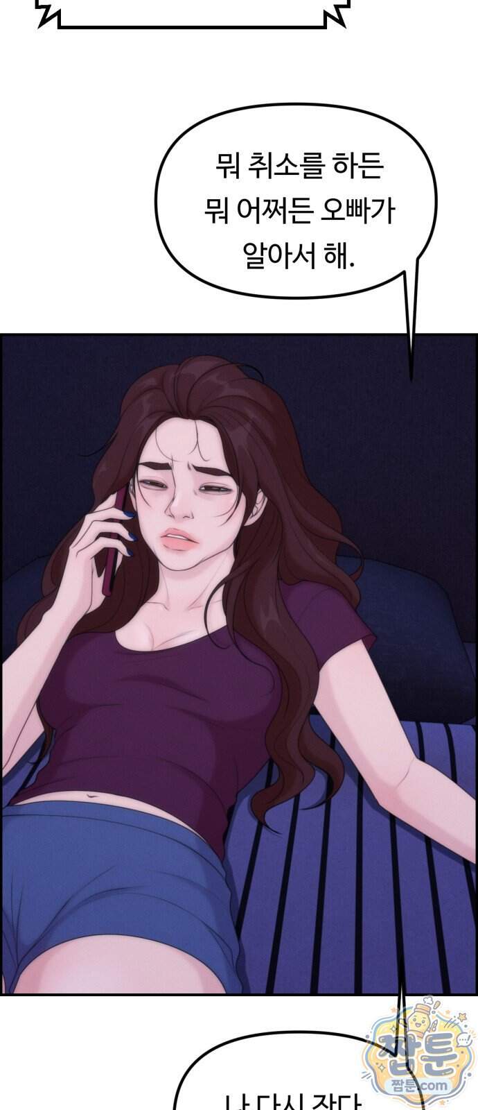 예쁨 컬렉션 40화 26