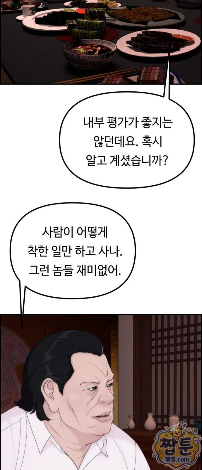 예쁨 컬렉션 40화 45