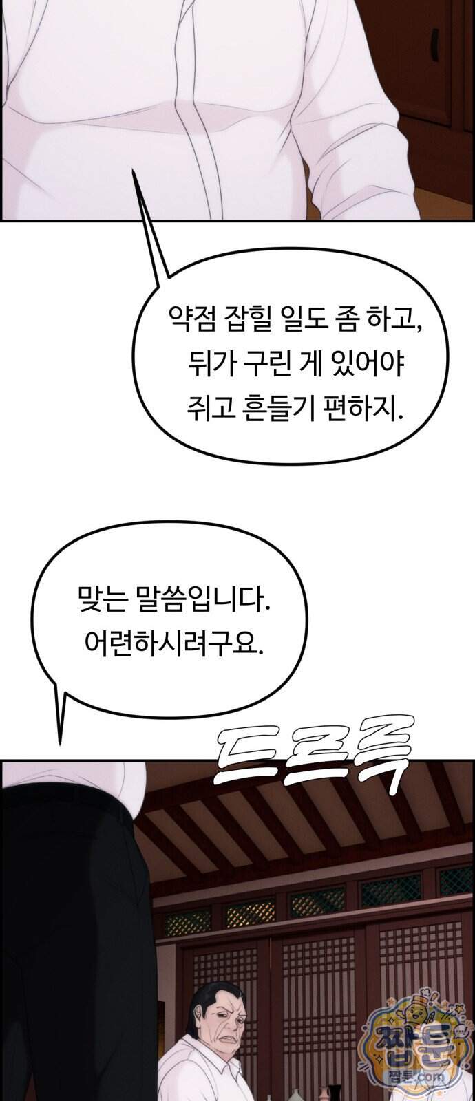 예쁨 컬렉션 40화 46