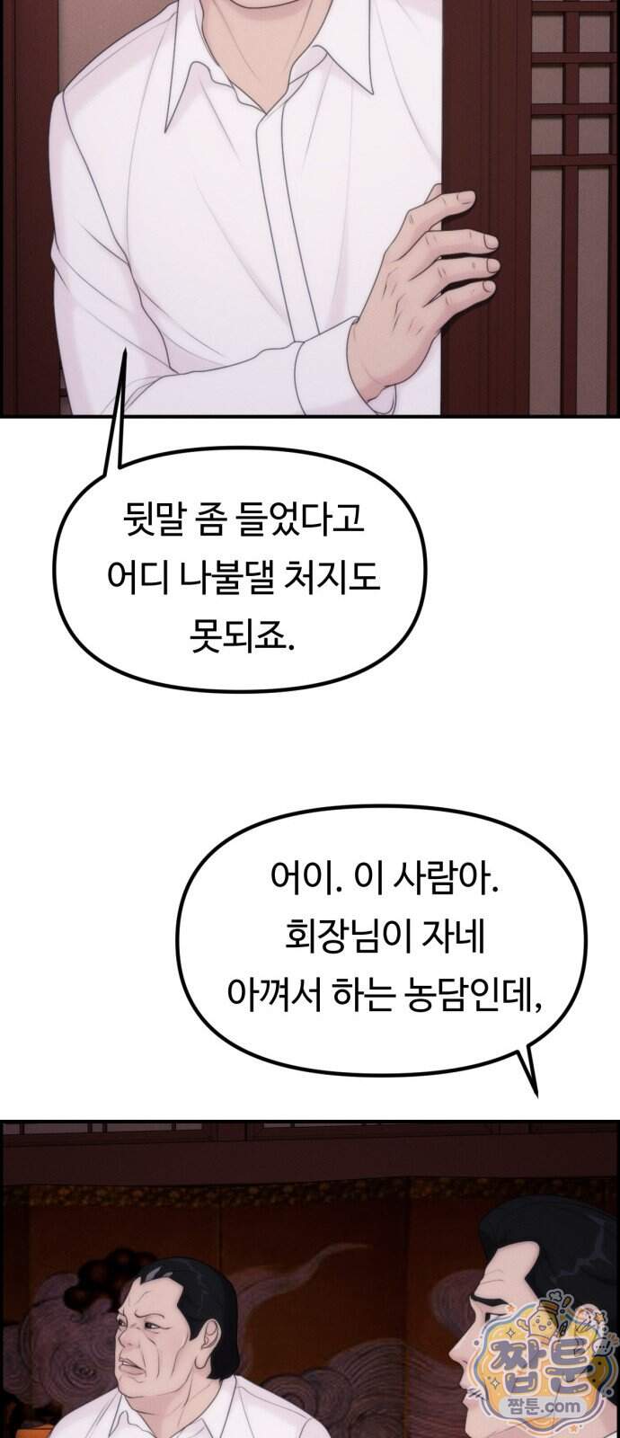 예쁨 컬렉션 40화 48