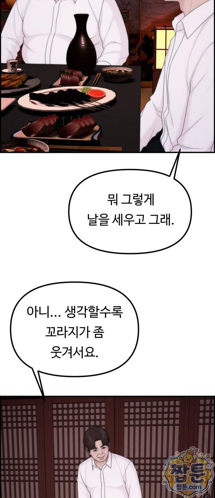 예쁨 컬렉션 40화 49