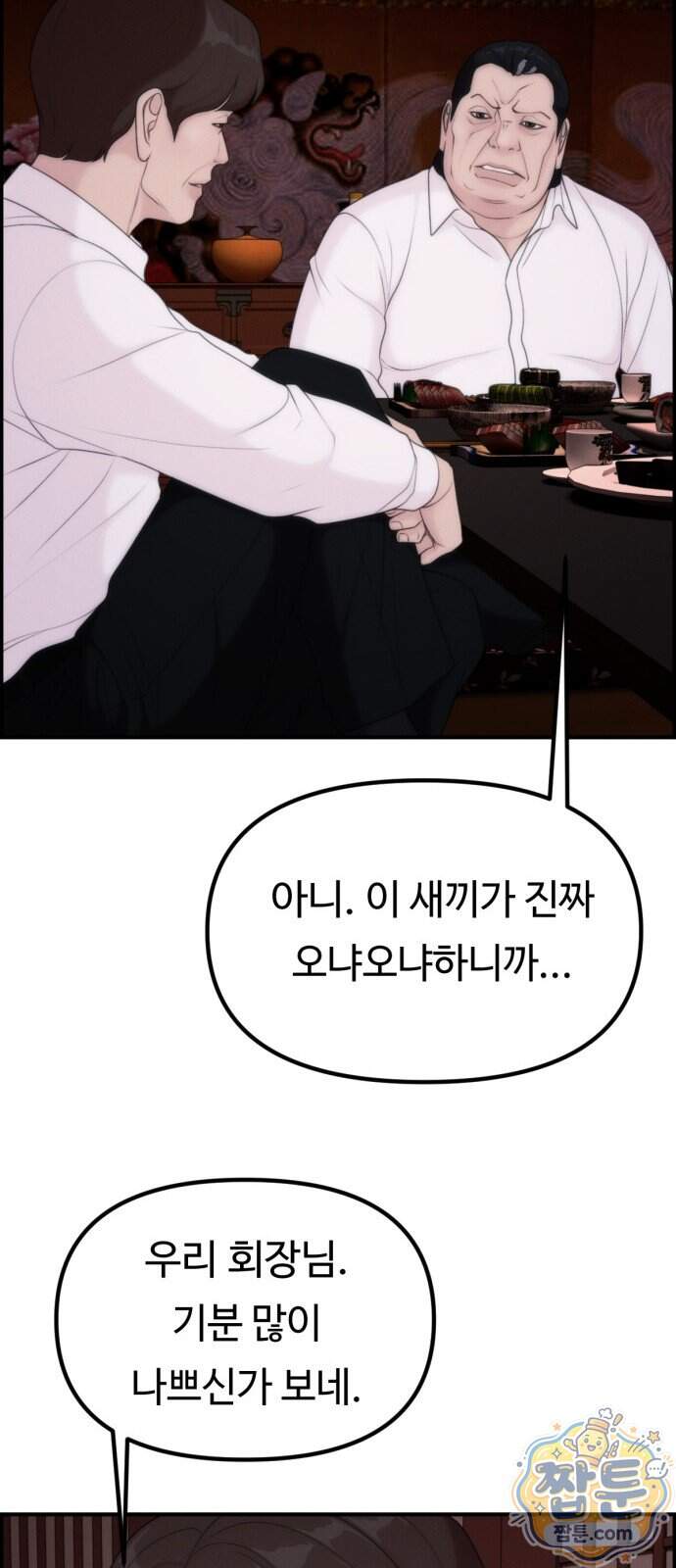예쁨 컬렉션 40화 51