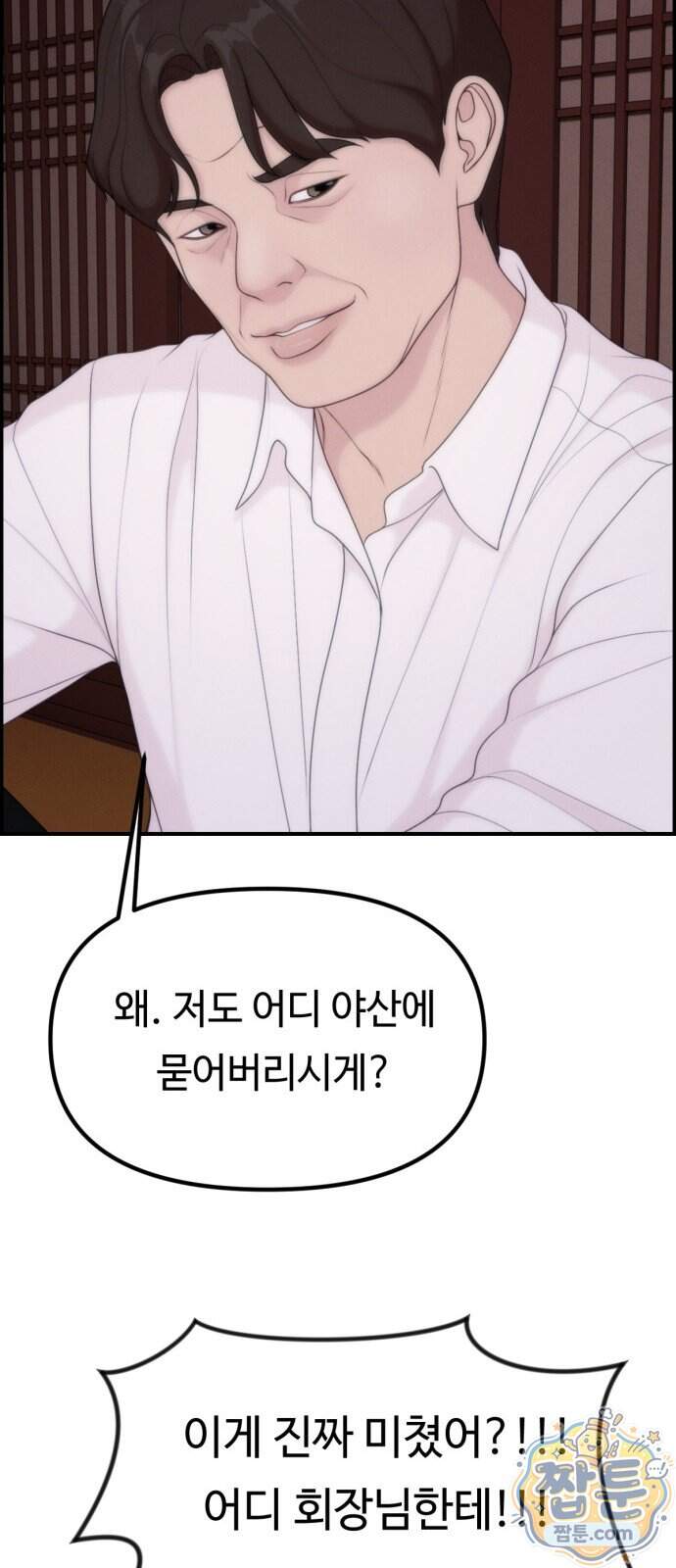 예쁨 컬렉션 40화 52
