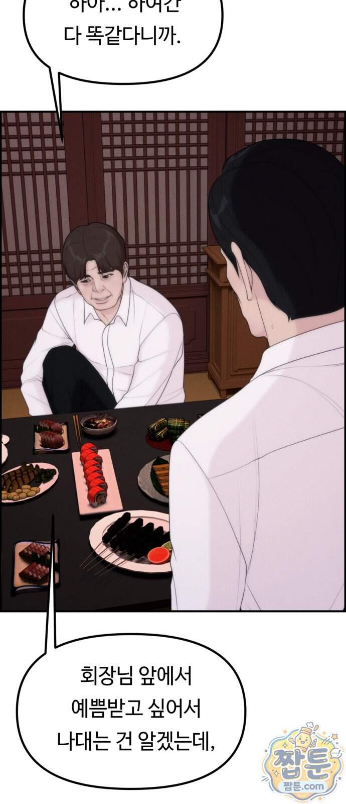 예쁨 컬렉션 40화 54