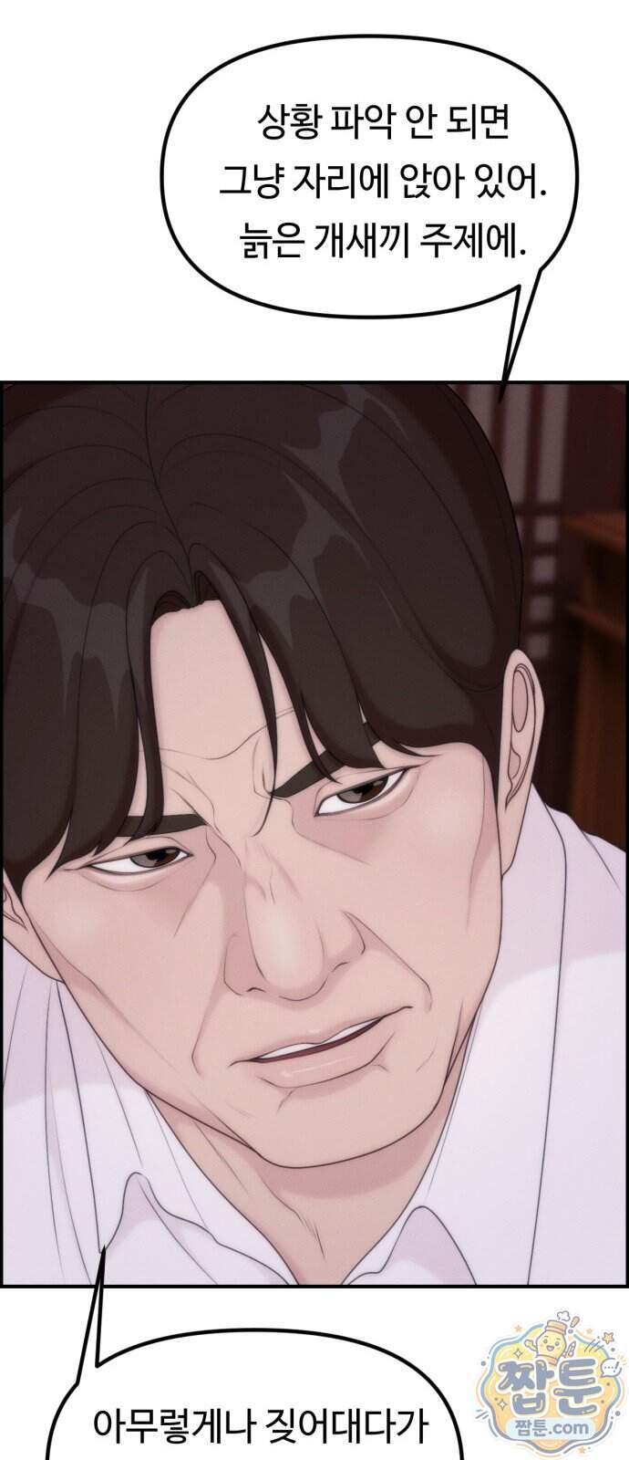 예쁨 컬렉션 40화 55