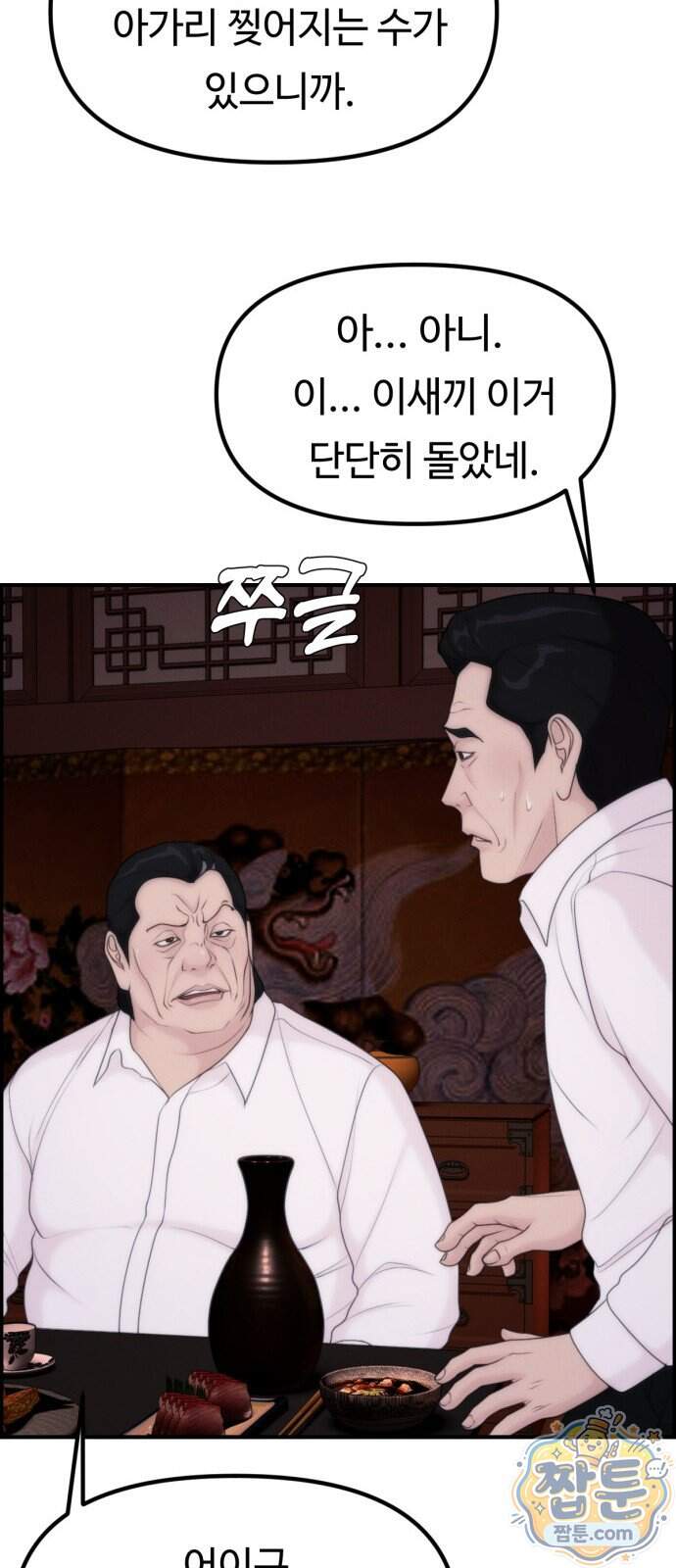 예쁨 컬렉션 40화 56