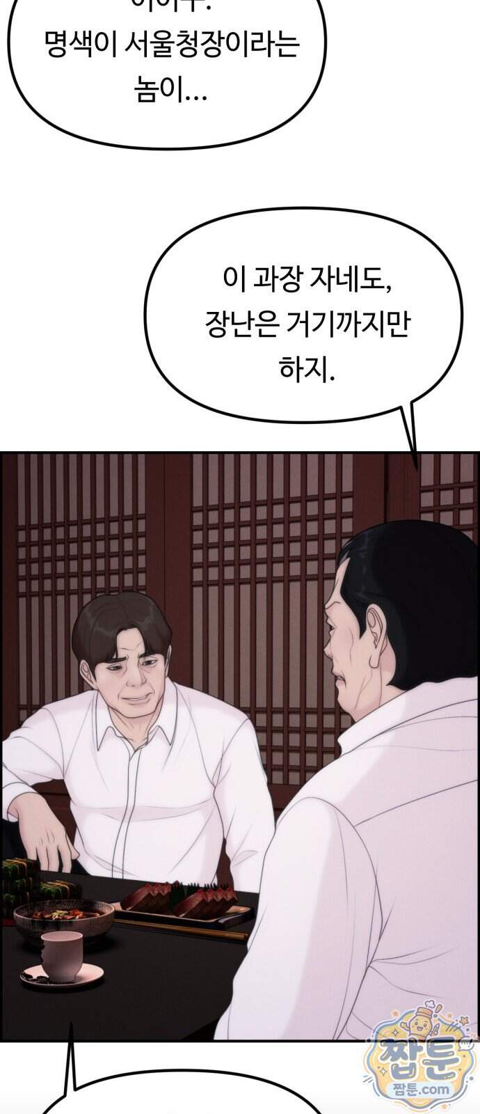 예쁨 컬렉션 40화 57