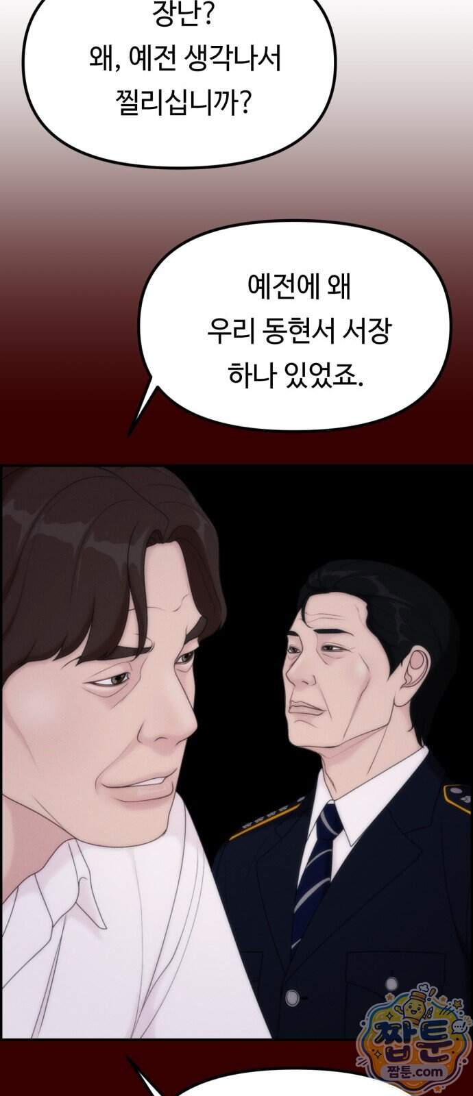 예쁨 컬렉션 40화 58