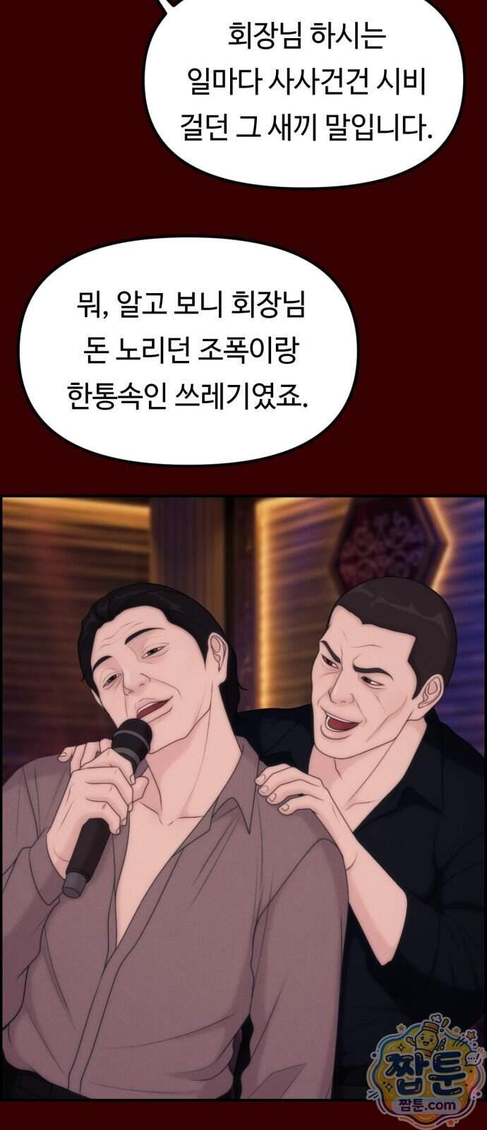 예쁨 컬렉션 40화 59