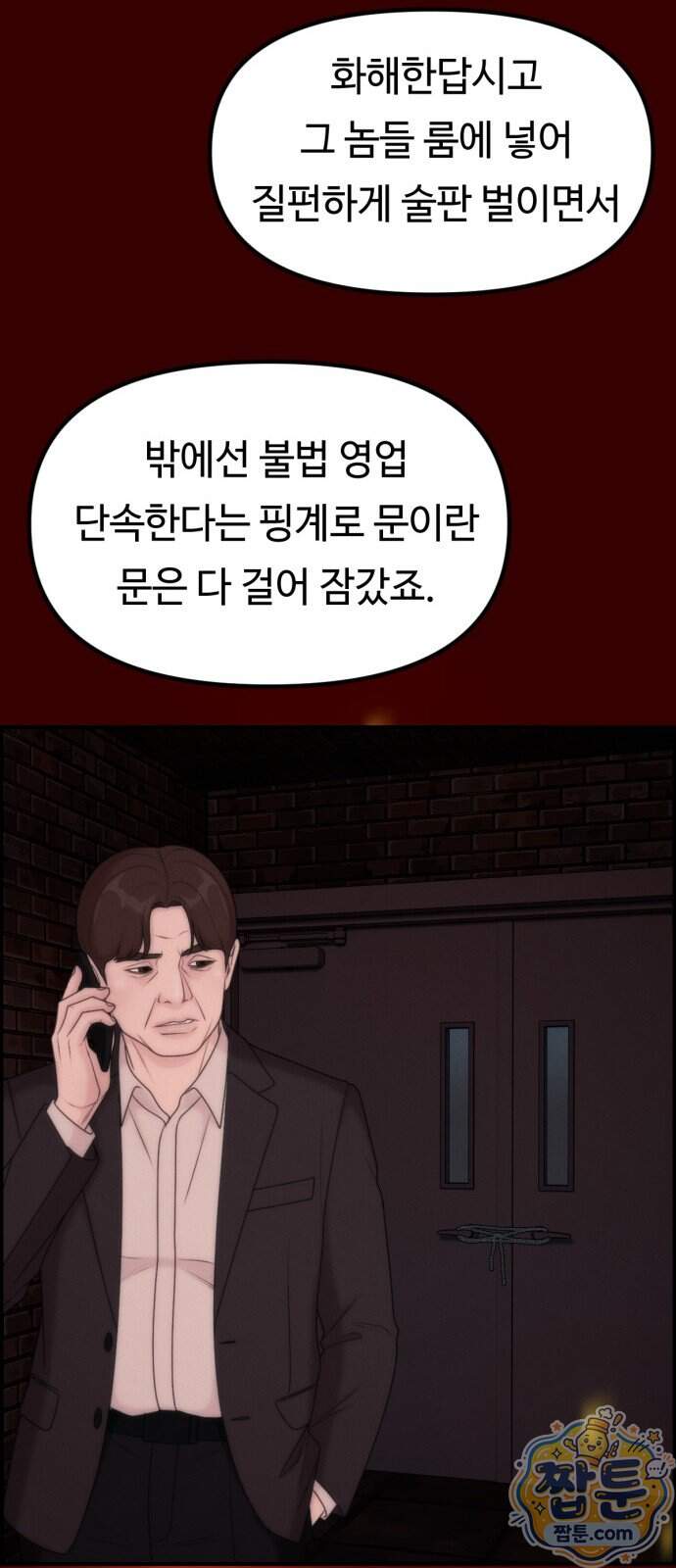 예쁨 컬렉션 40화 60