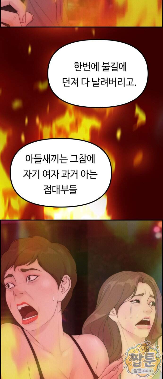 예쁨 컬렉션 40화 62