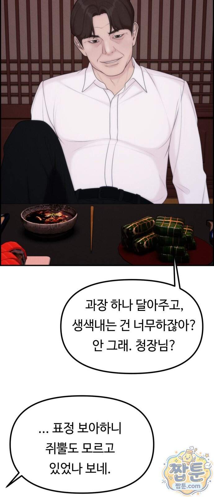 예쁨 컬렉션 40화 64
