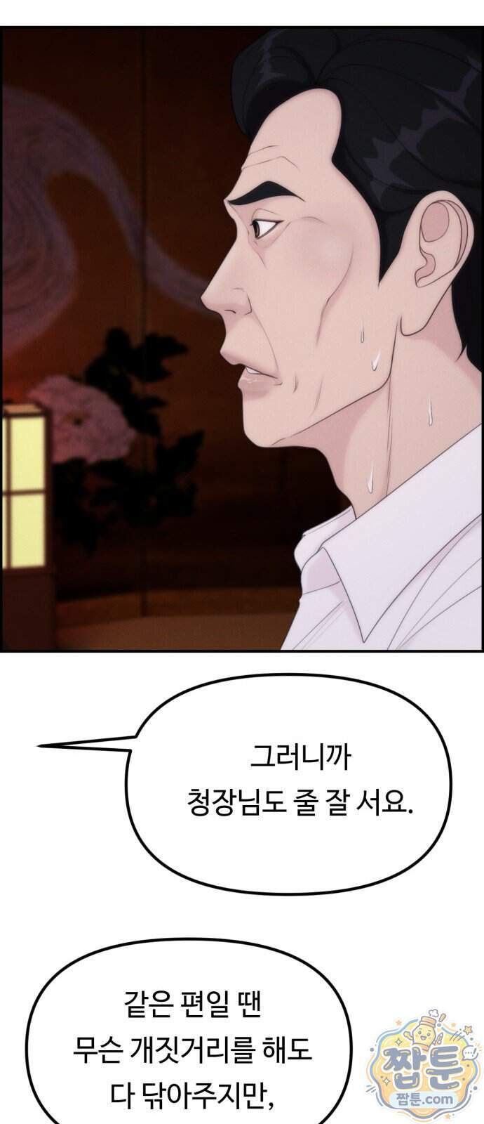 예쁨 컬렉션 40화 65