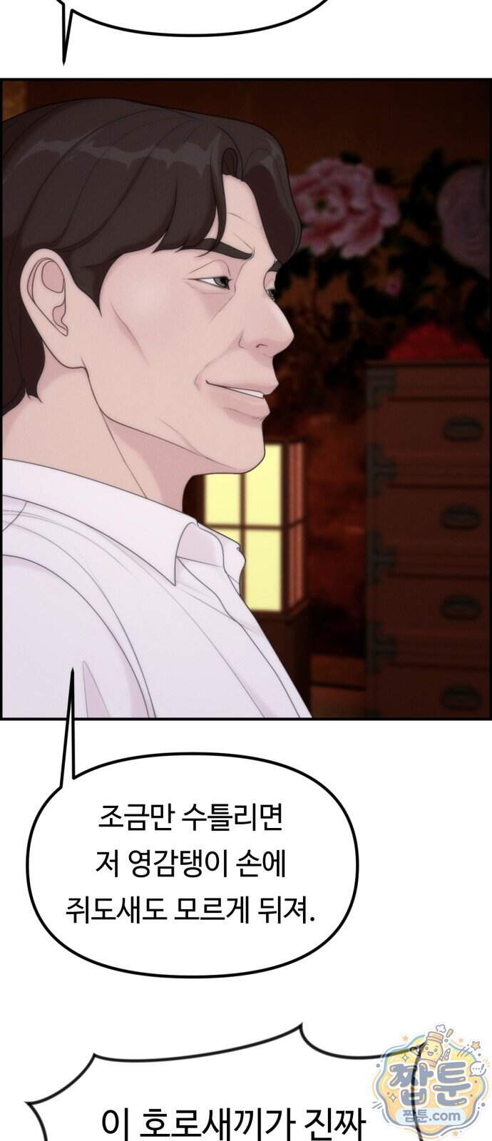 예쁨 컬렉션 40화 66