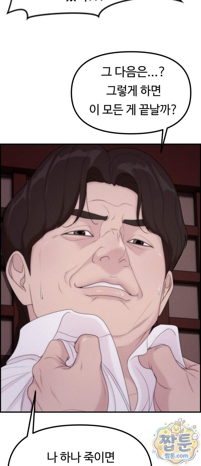 예쁨 컬렉션 40화 71
