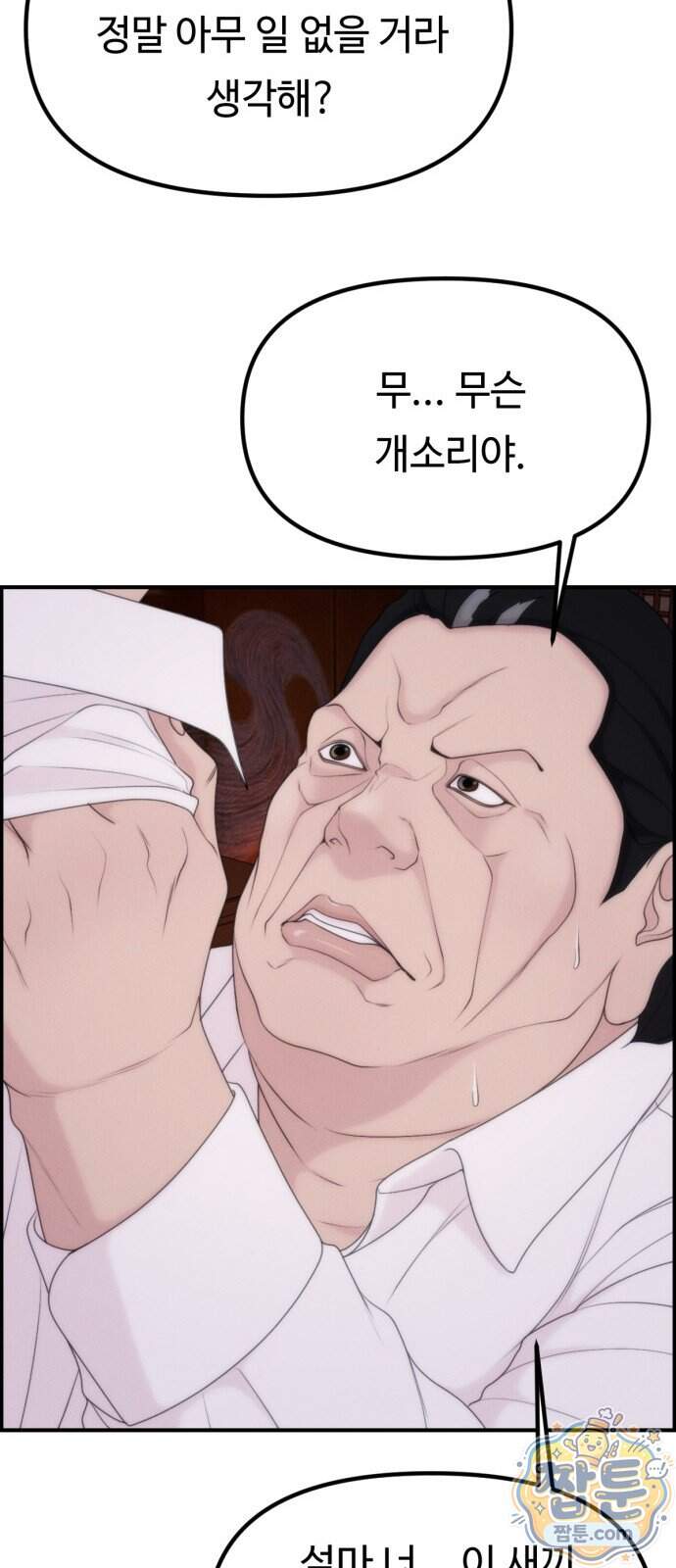예쁨 컬렉션 40화 72