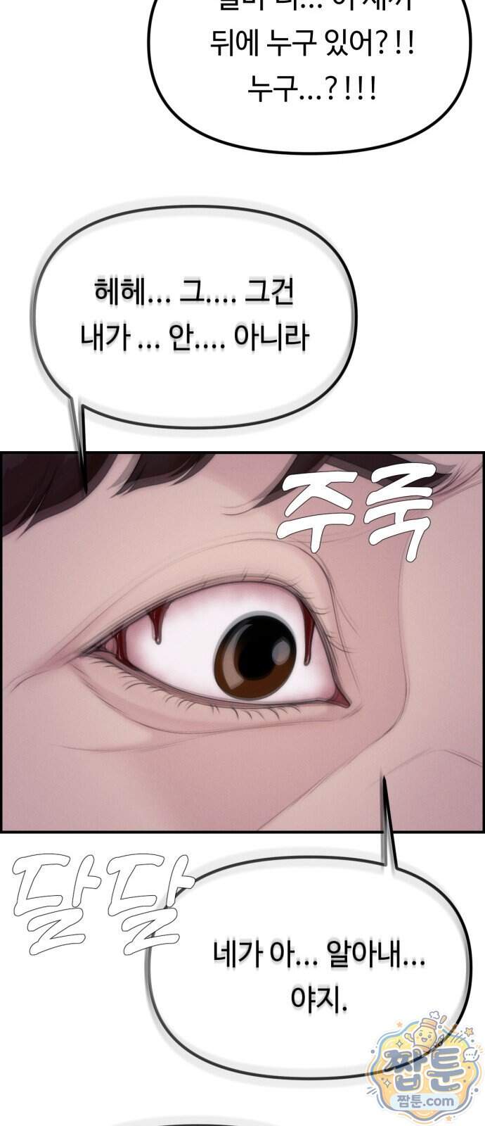 예쁨 컬렉션 40화 73