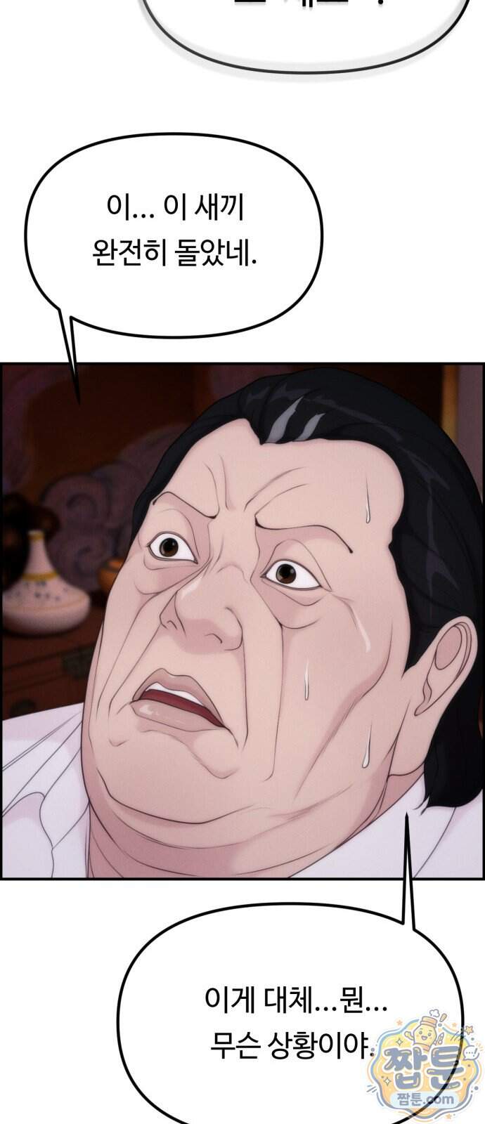 예쁨 컬렉션 40화 75