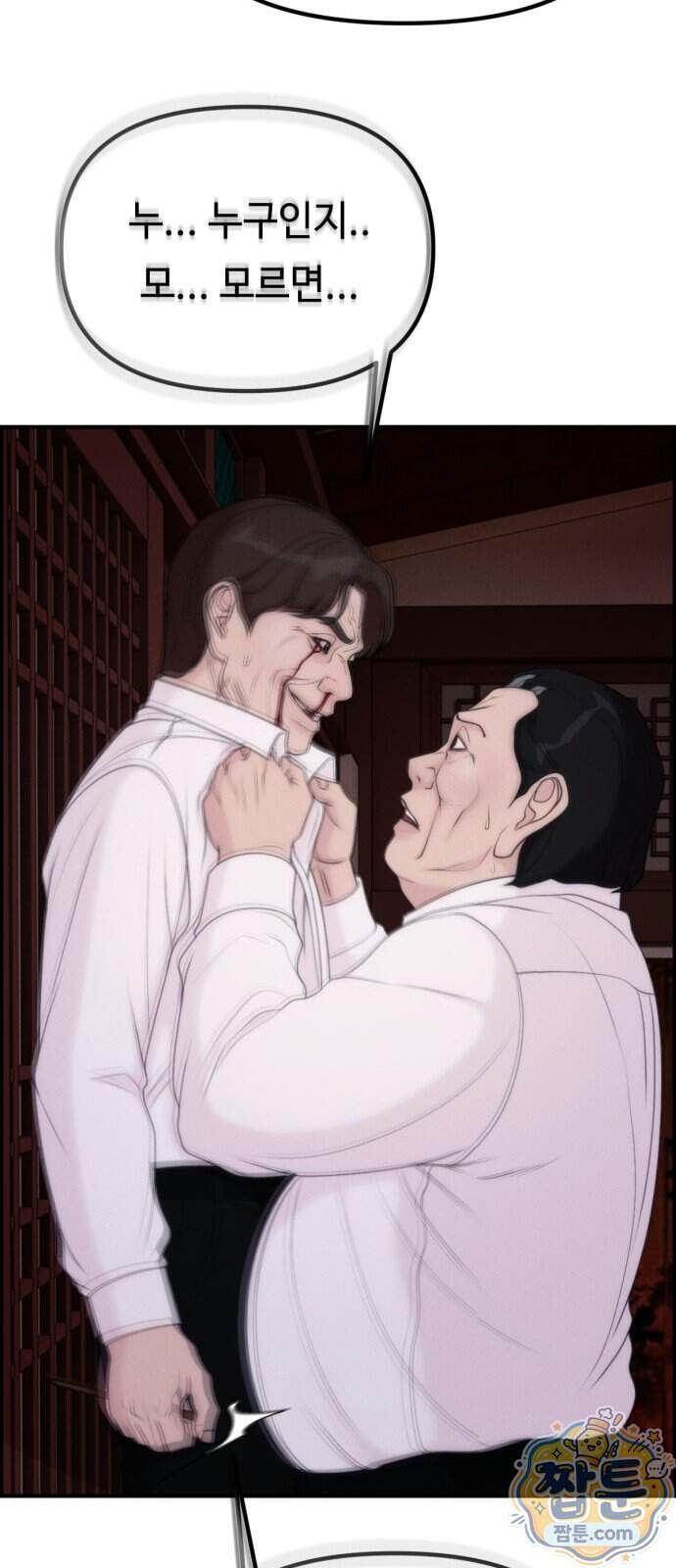 예쁨 컬렉션 40화 76