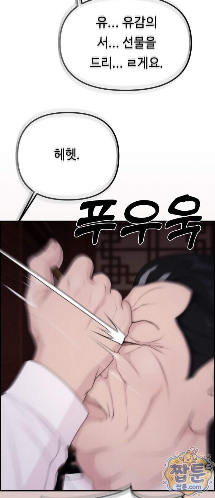 예쁨 컬렉션 40화 77