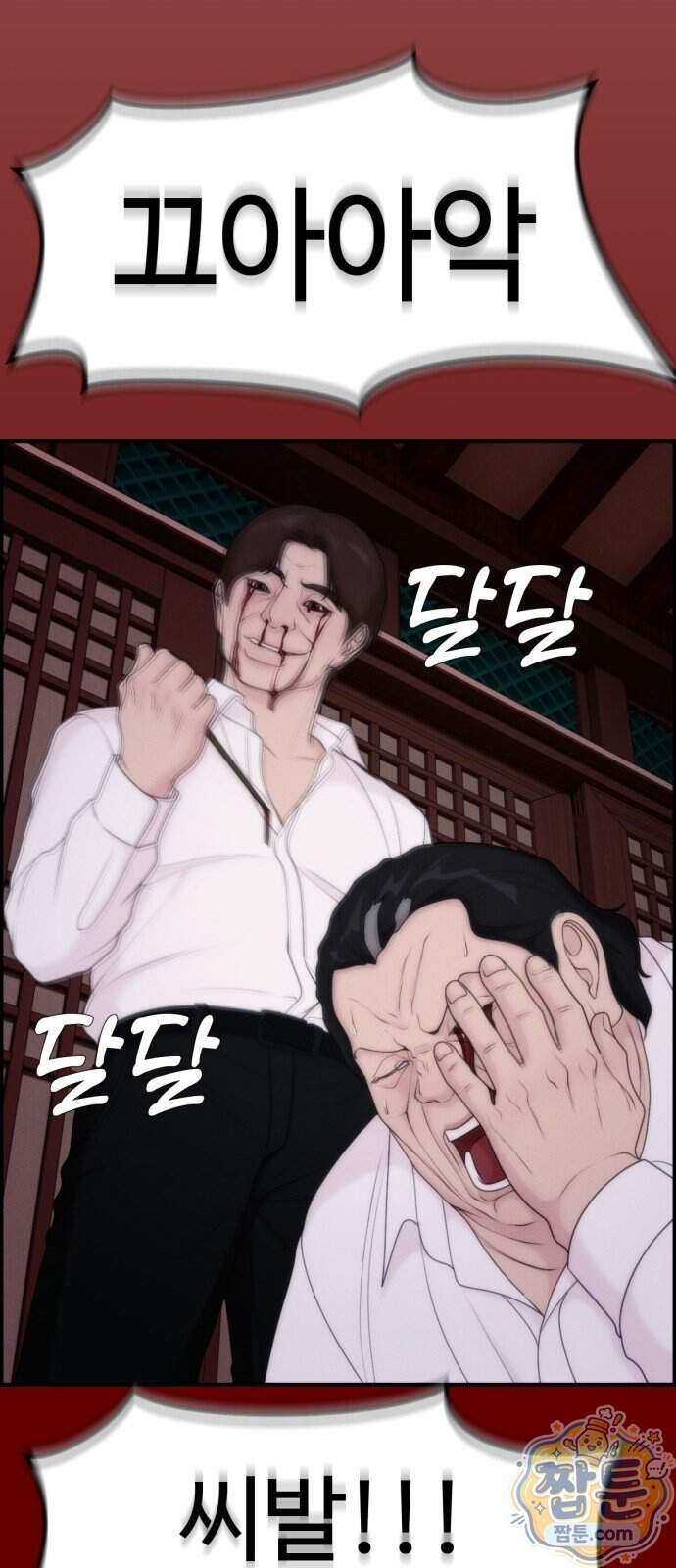 예쁨 컬렉션 40화 79