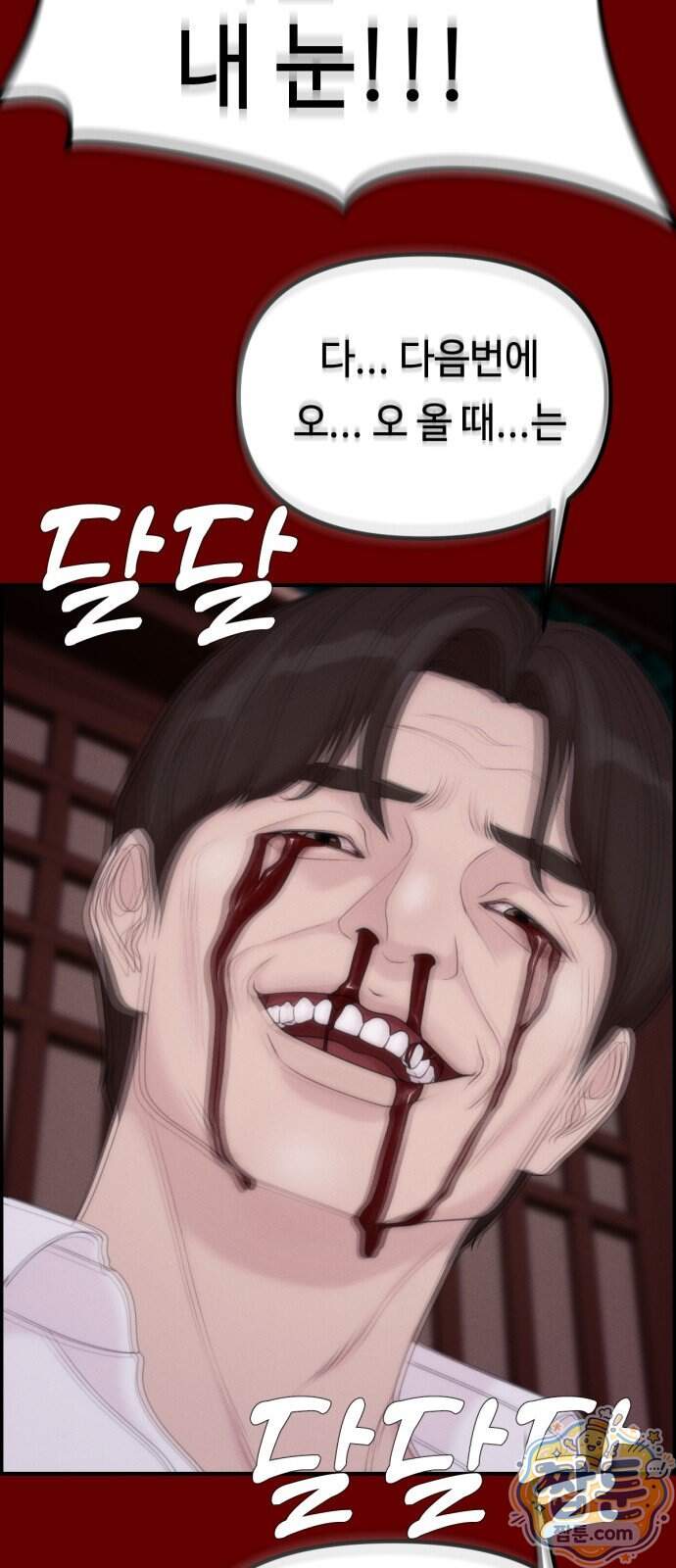 예쁨 컬렉션 40화 80