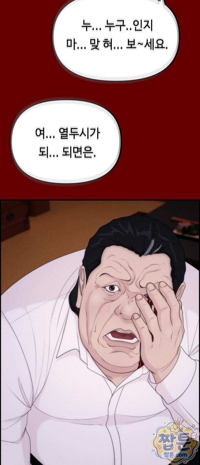 예쁨 컬렉션 40화 81