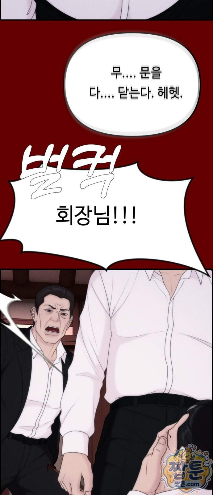 예쁨 컬렉션 40화 82