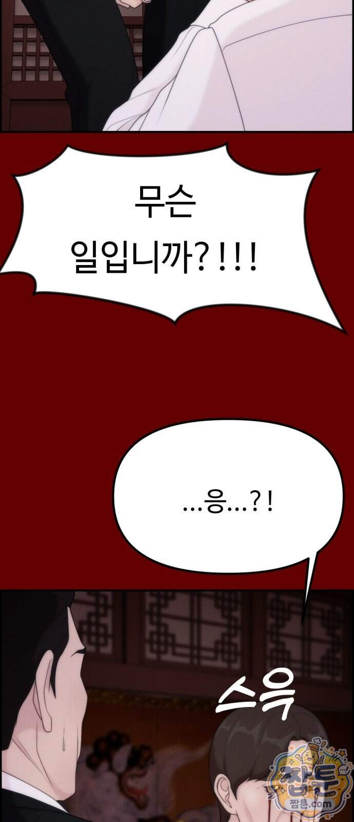 예쁨 컬렉션 40화 83