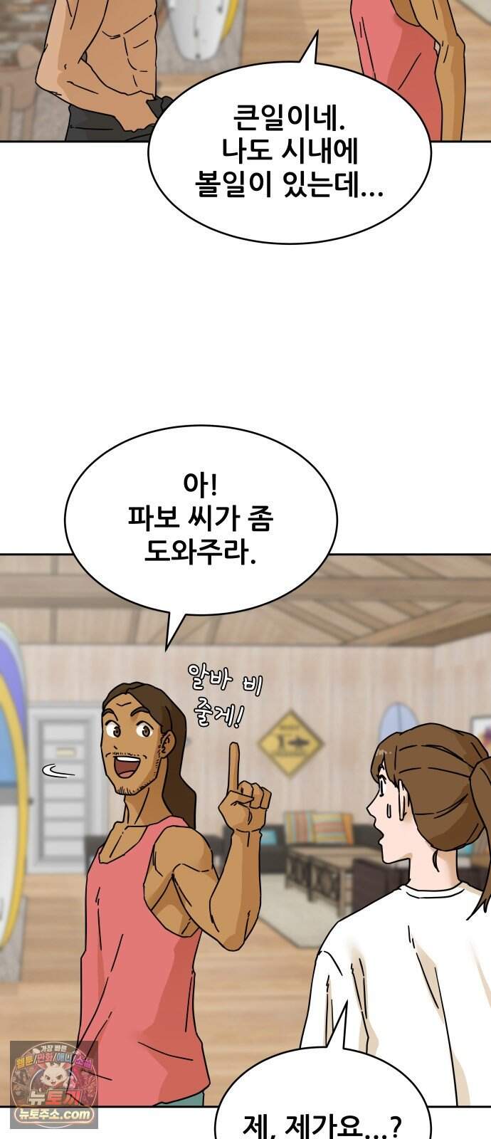 써니서프 24화 6