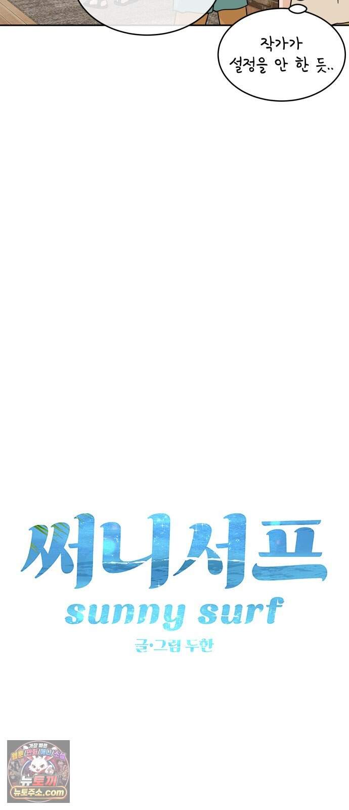써니서프 24화 13