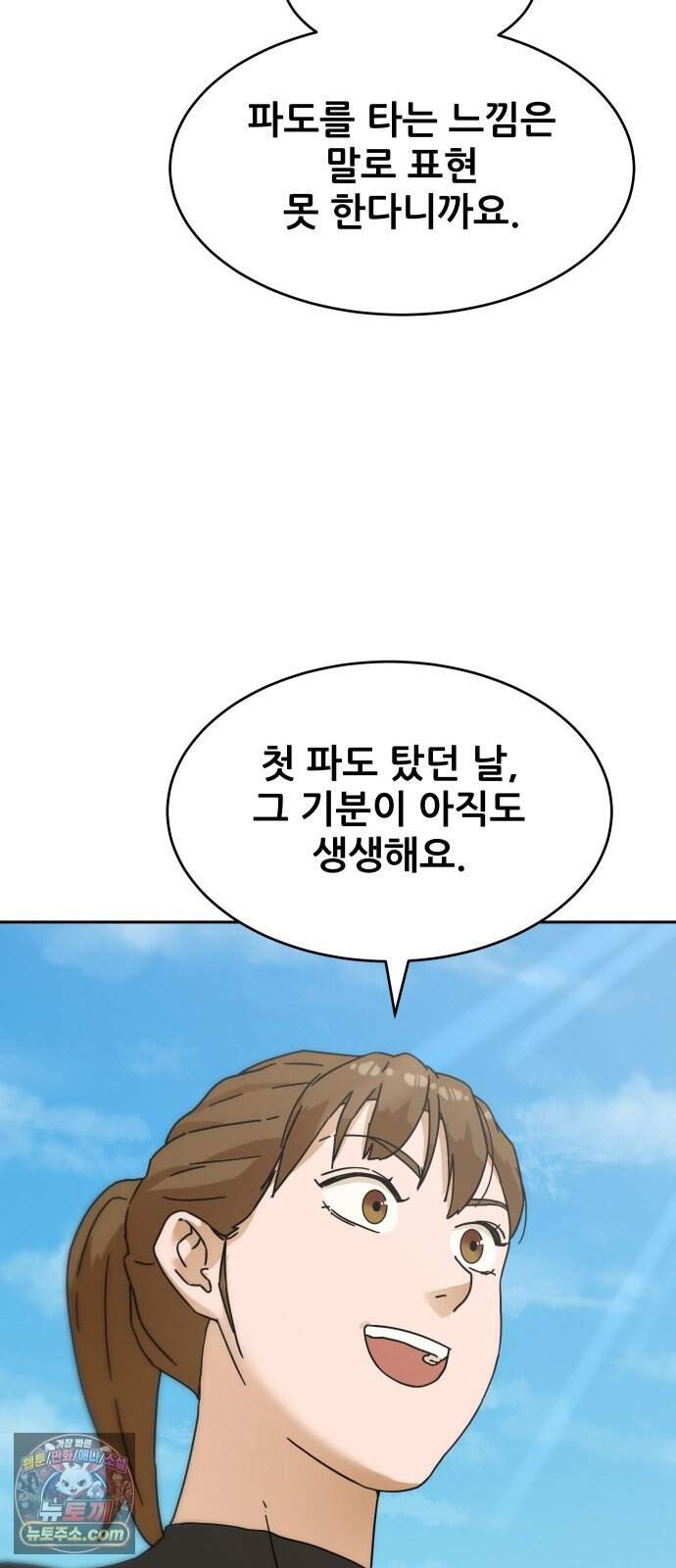써니서프 24화 45