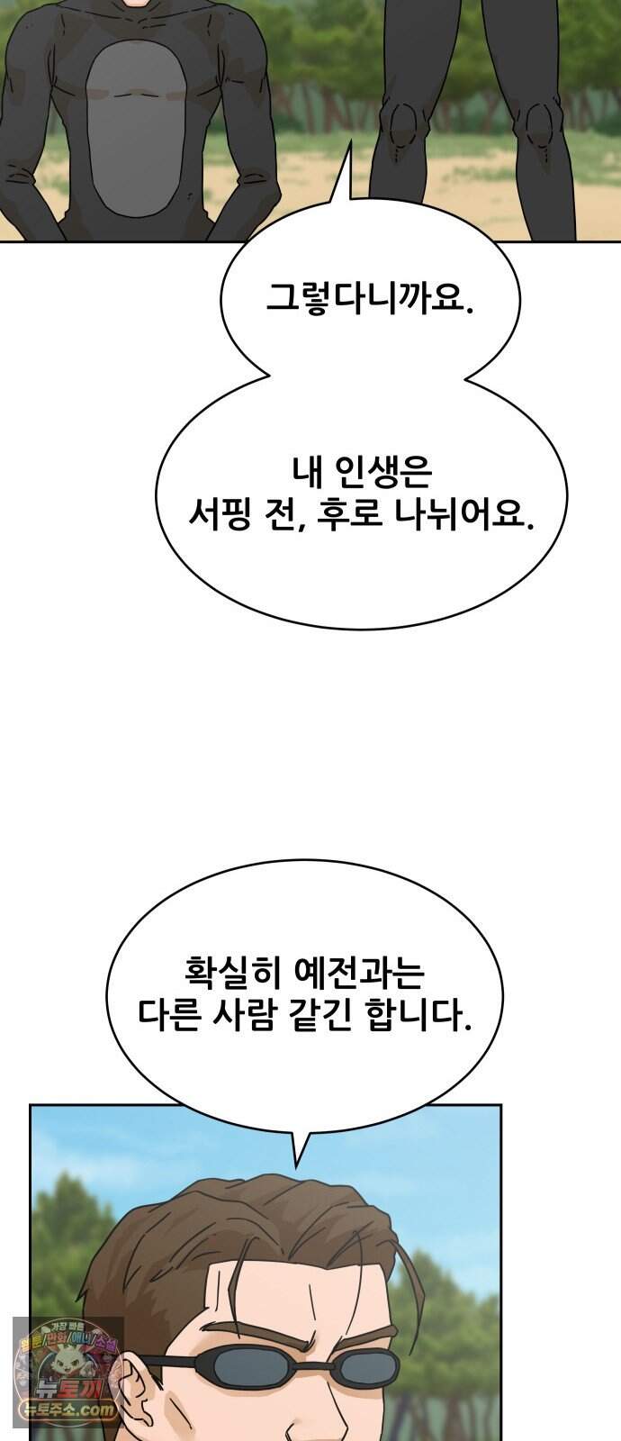 써니서프 24화 47