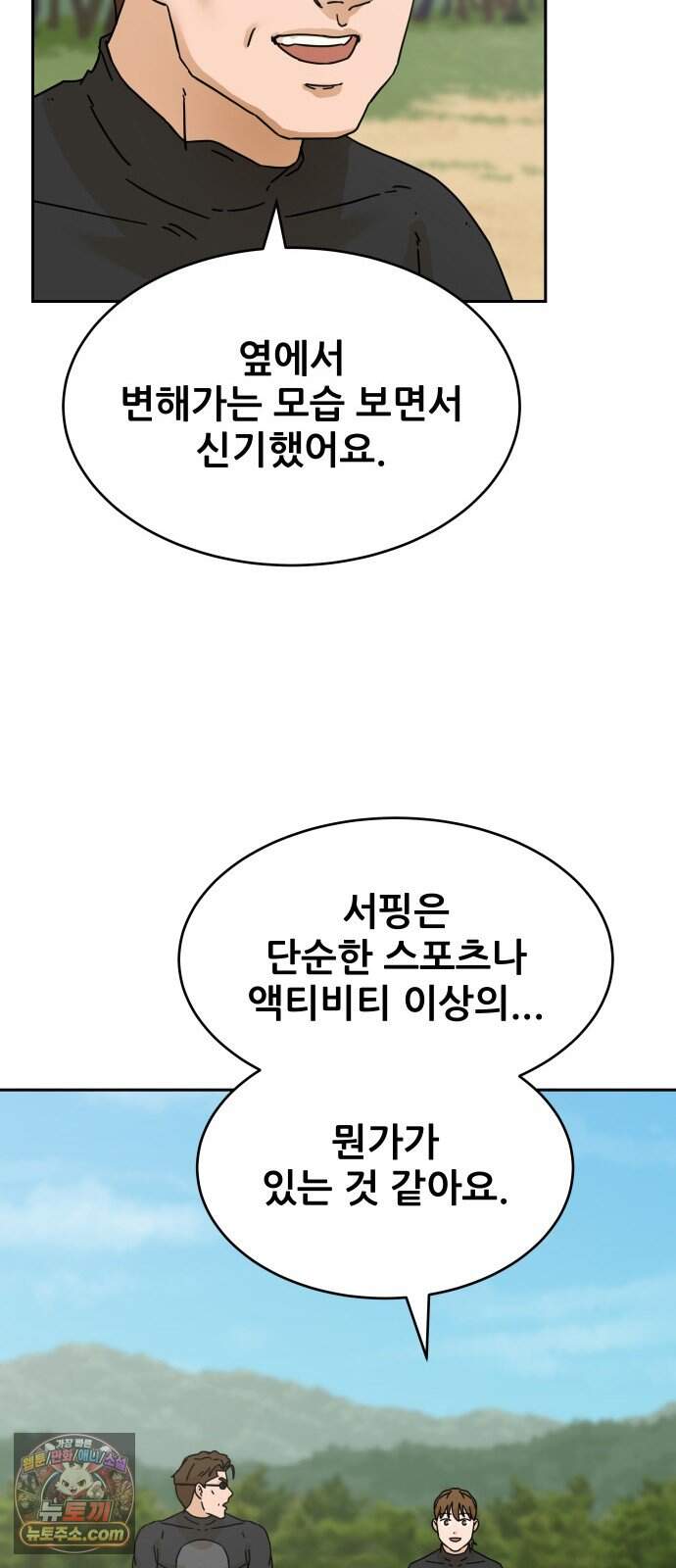 써니서프 24화 48