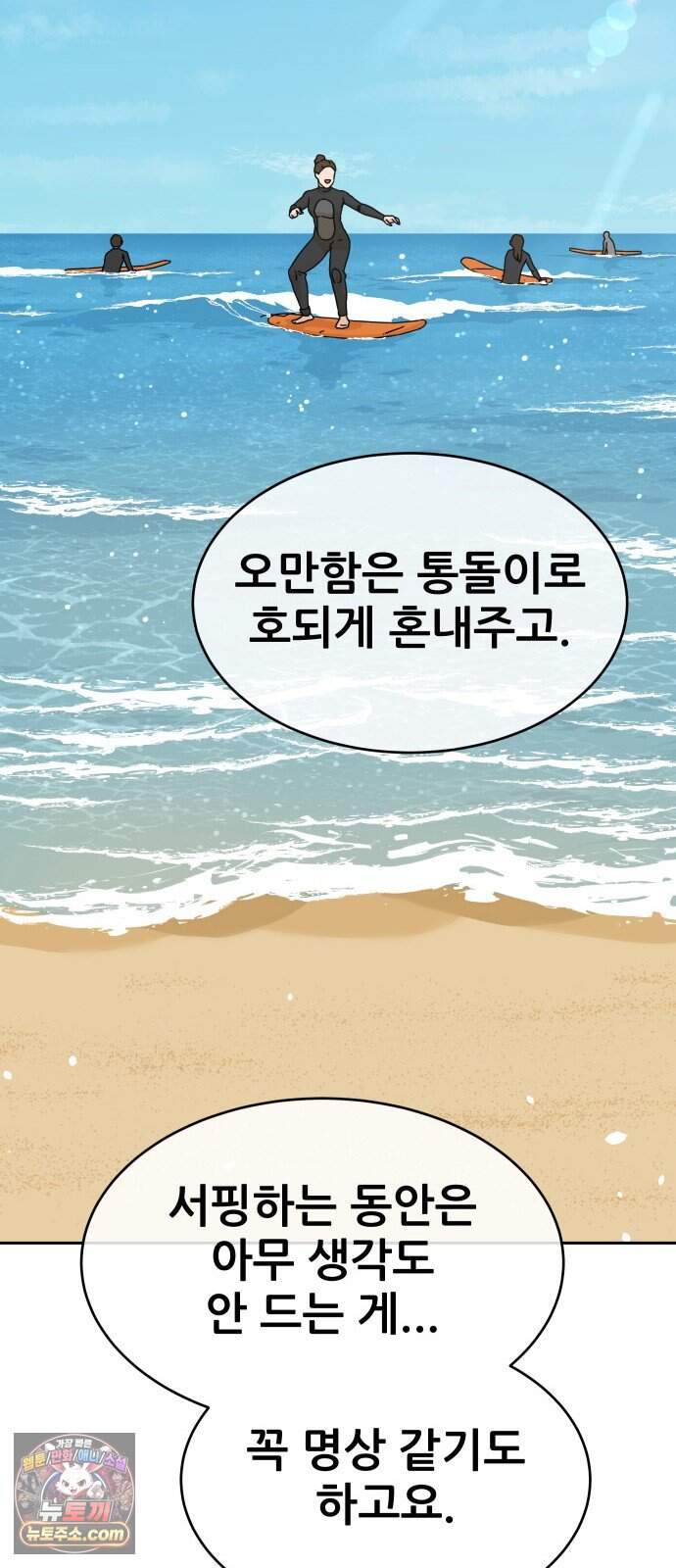 써니서프 24화 51