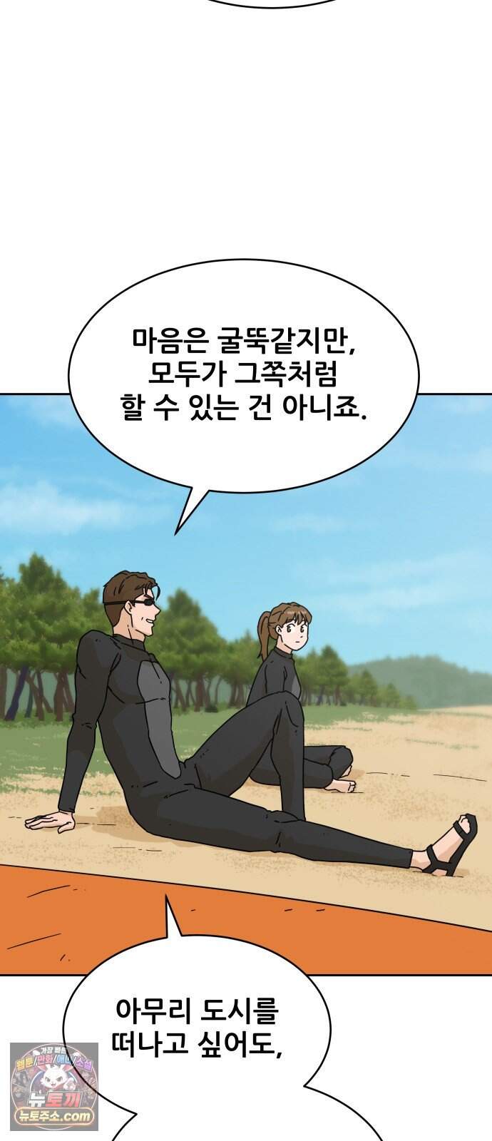 써니서프 24화 54