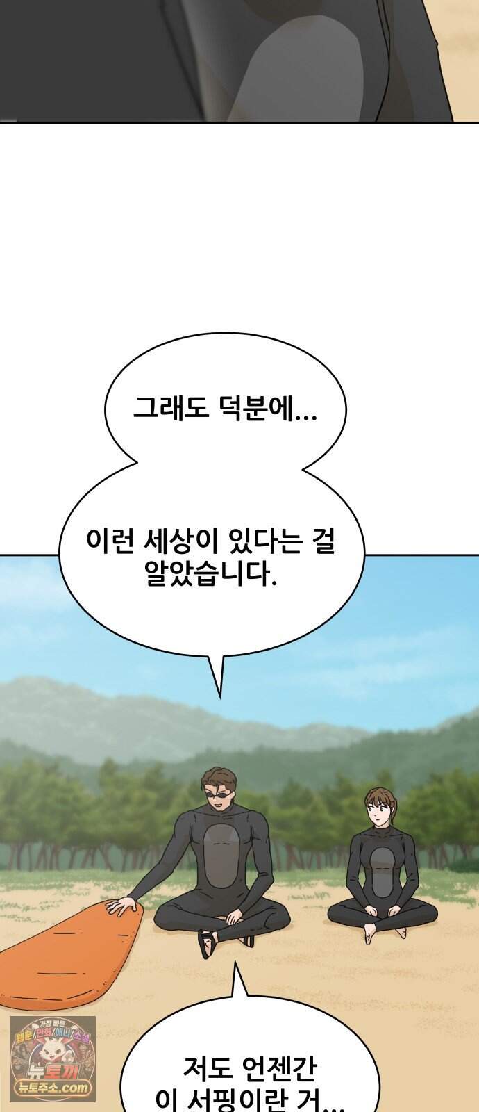 써니서프 24화 57
