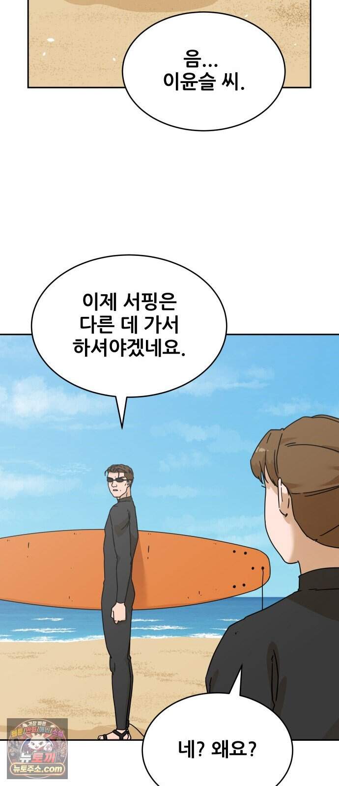 써니서프 24화 64