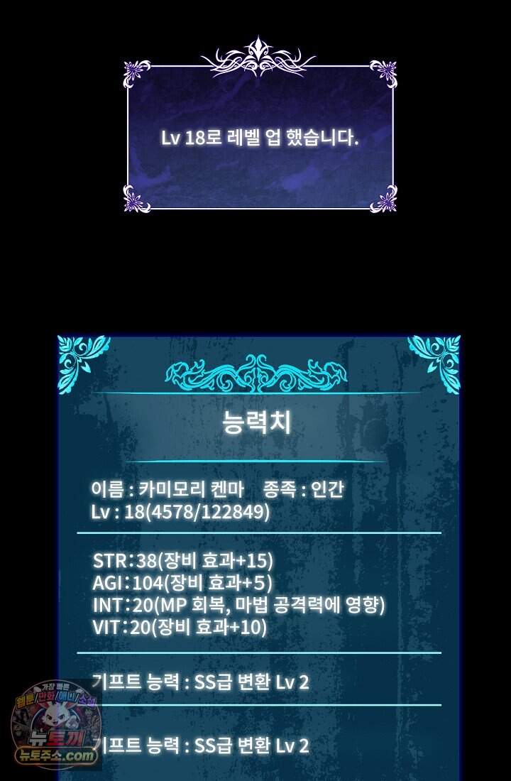 랭킹 1위, 방랑자로 전생하다 018 2