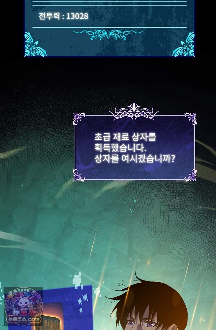 랭킹 1위, 방랑자로 전생하다 018 3