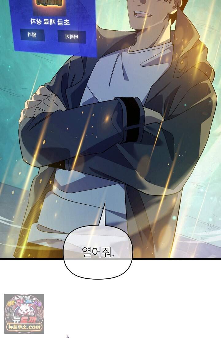 랭킹 1위, 방랑자로 전생하다 018 4
