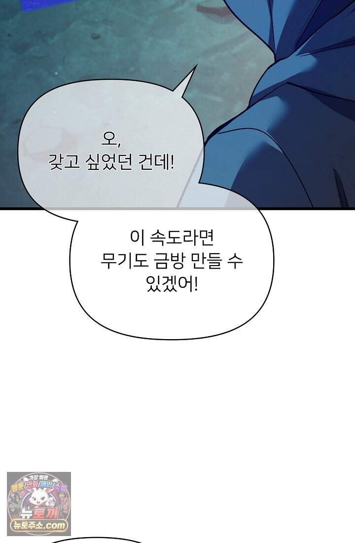 랭킹 1위, 방랑자로 전생하다 018 6