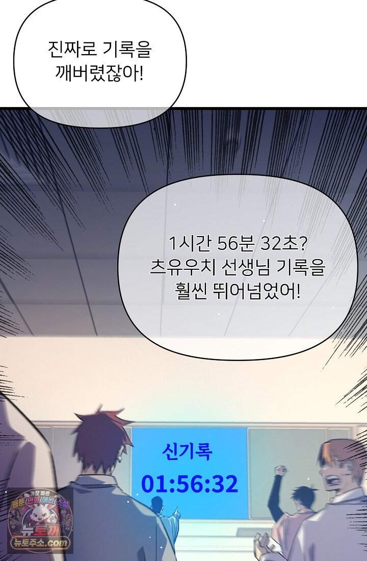 랭킹 1위, 방랑자로 전생하다 018 7