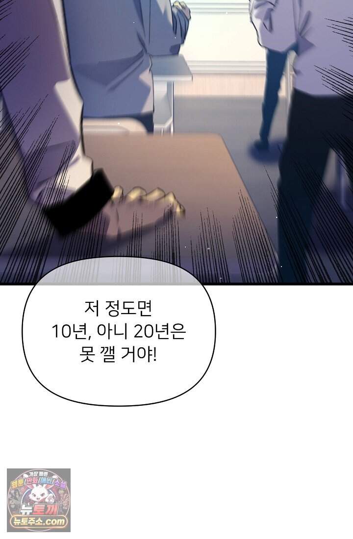 랭킹 1위, 방랑자로 전생하다 018 8
