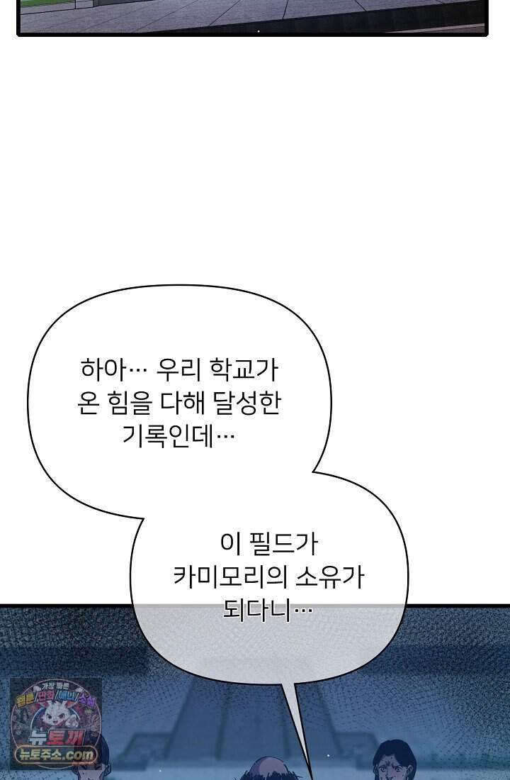 랭킹 1위, 방랑자로 전생하다 018 10