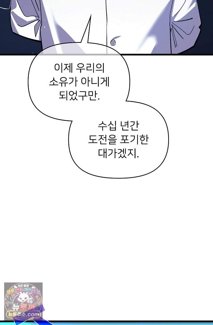랭킹 1위, 방랑자로 전생하다 018 12